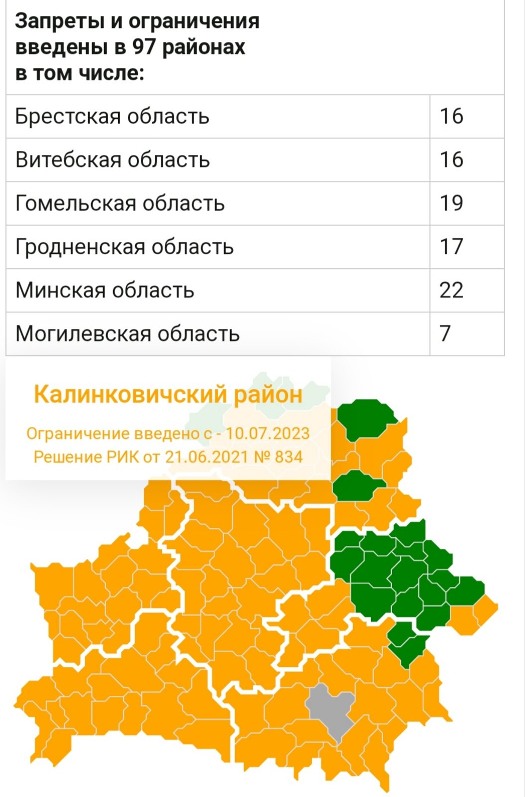 Карта на запрет посещения лесов в белоруссии