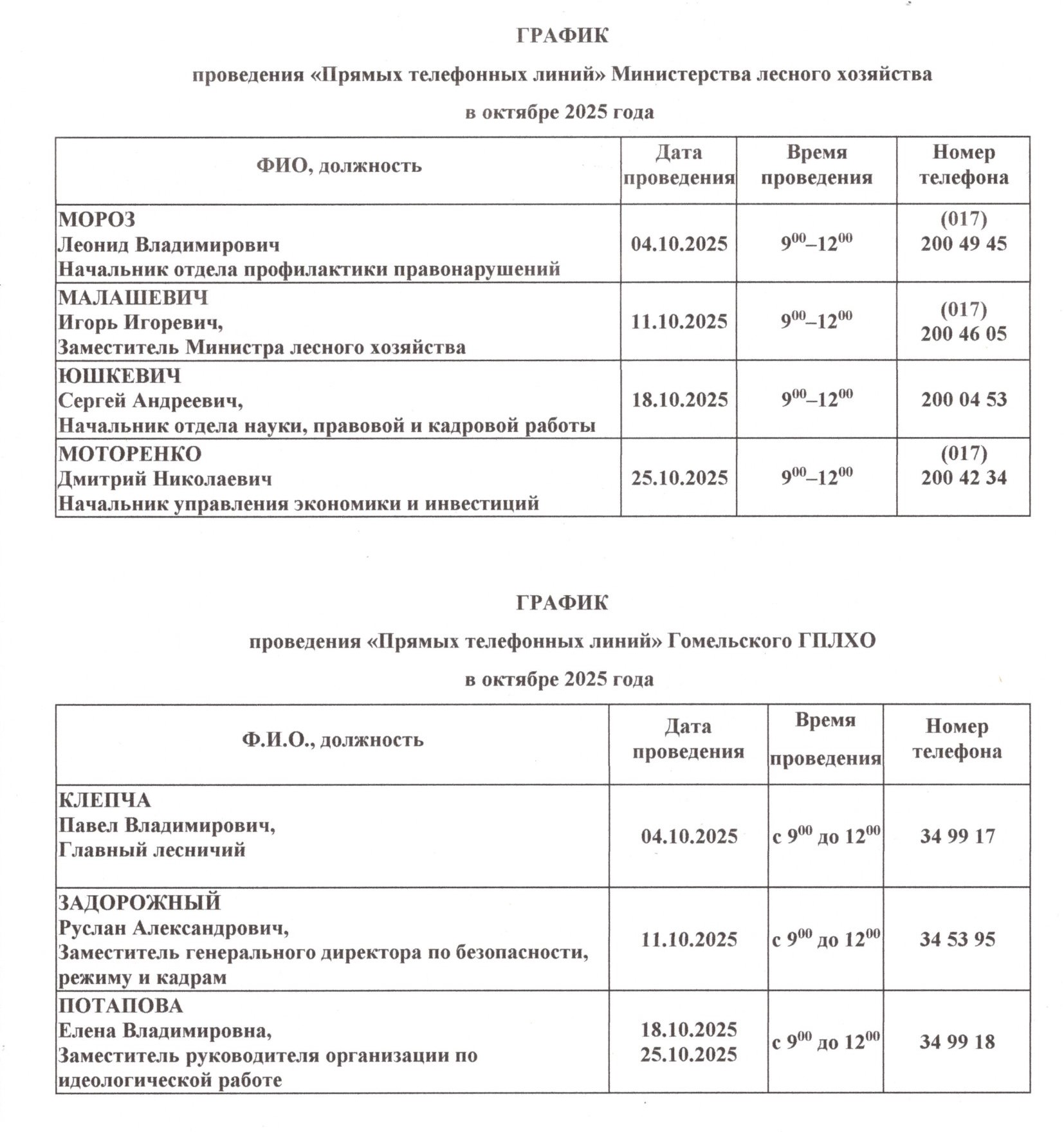 ПТЛ МЛХ