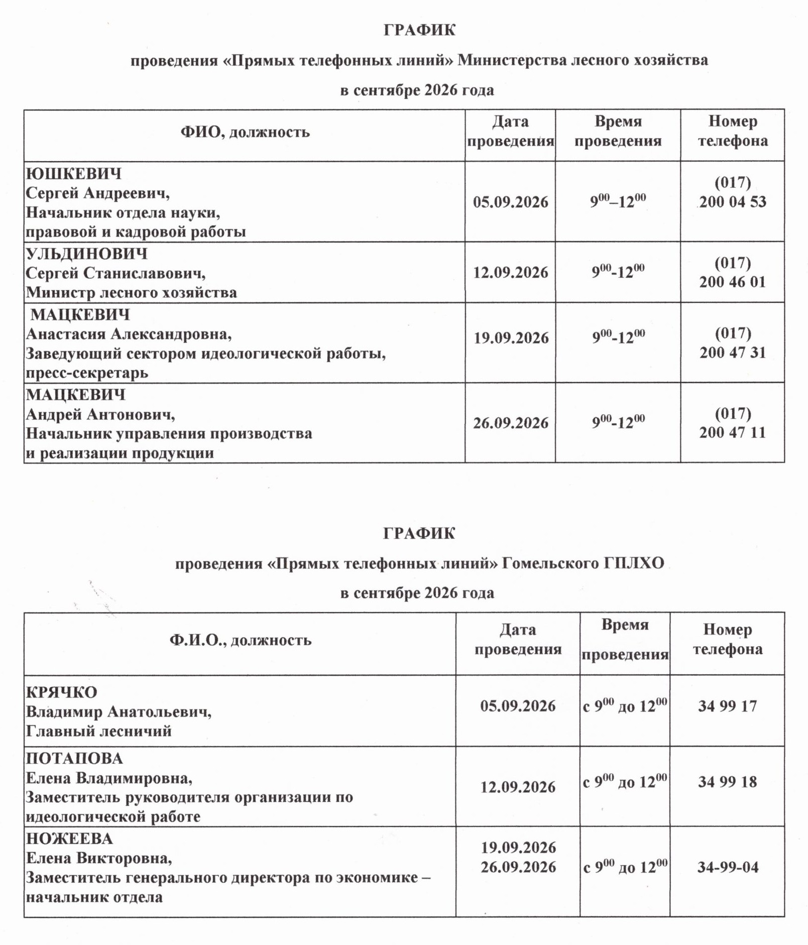 Сентябрь