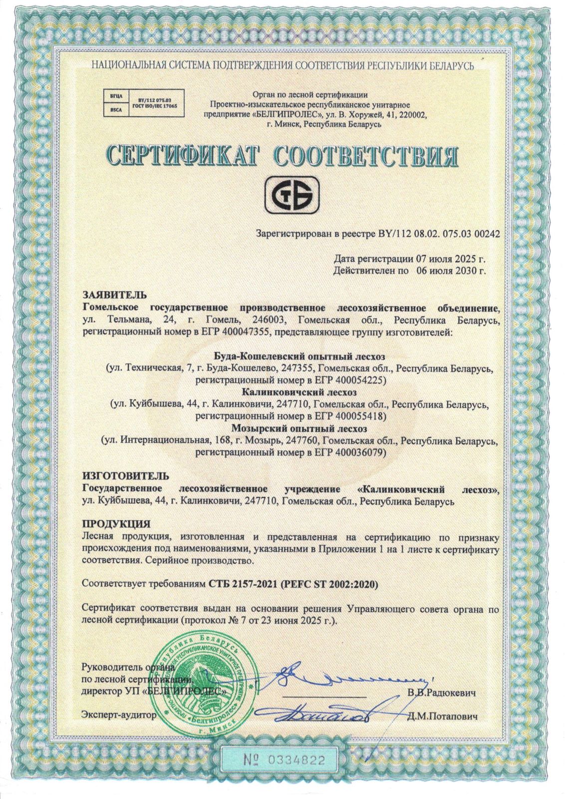 Серт 1